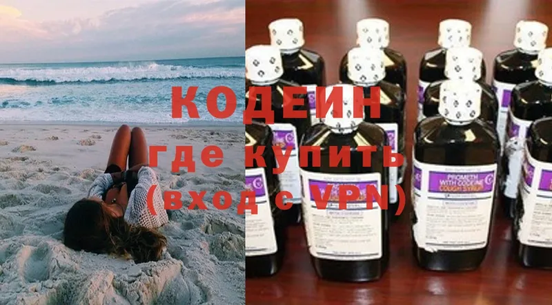 Кодеиновый сироп Lean Purple Drank Электросталь